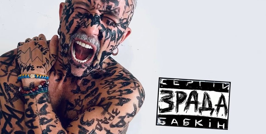 Сергій Бабкін, Бабкін Зрада, зрада, Сергій Бабкін скандал, Сергій Бабкін образив українців