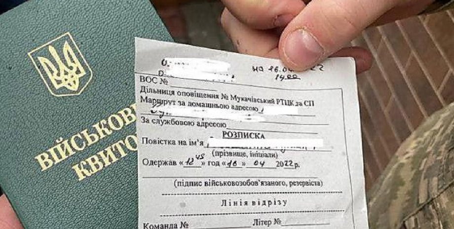 Повестка, военный билет, мобилизация, всеобщая мобилизация, мобилизация в Украине