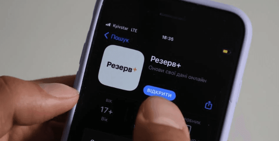 Изображение телефона и приложения "Резерв+"