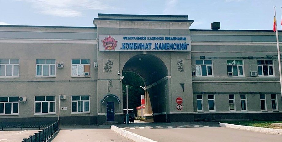 ФКП "Комбинат Каменский"