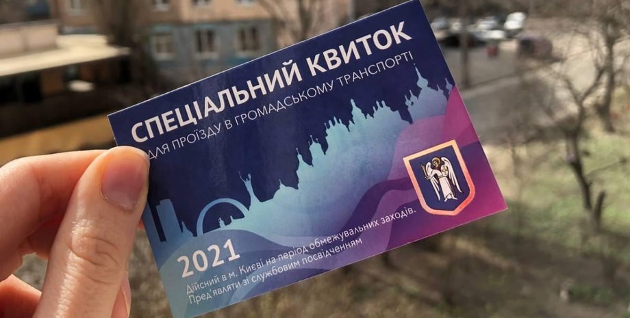 Спецпропуск, Київ