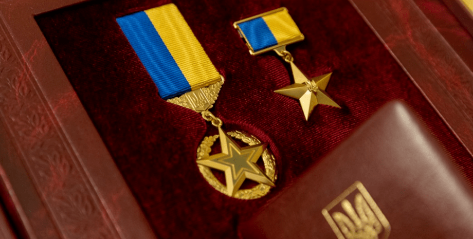 Звание "Герой Украины" теперь будут присваивать эксперты: что это значит