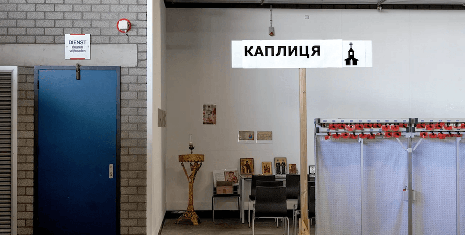 Центр для біженців у Нідерландах