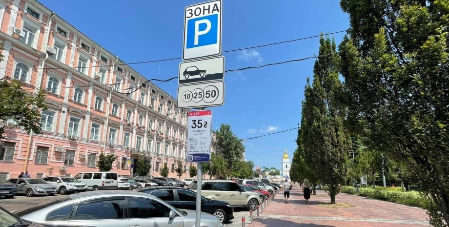 паркування в Києві, тарифи на паркування в Києві, розпорядження КМДА, тарифи на стоянку, платне паркування