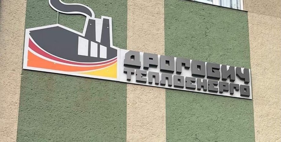 Дрогобичтеплоенерго