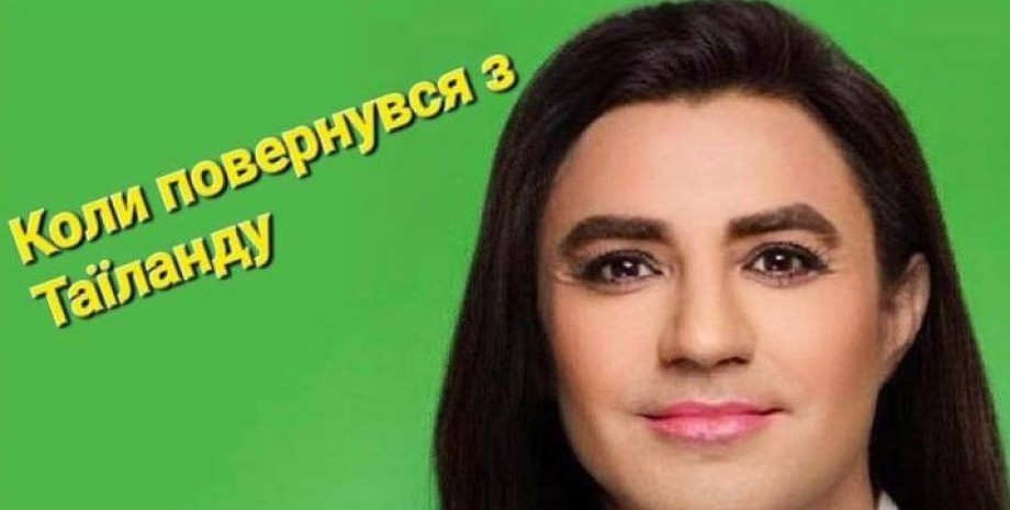 тищенко, тищенко таїланд скандал з тищенком, миколу тищенка виключили зі слуги народу, меми про тищенка, тищенко таїланд, скандал