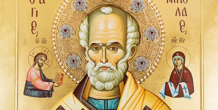 Святитель Николай Чудотворец