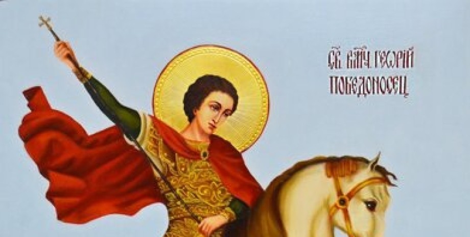 Великомученик Георгій Побідоносець