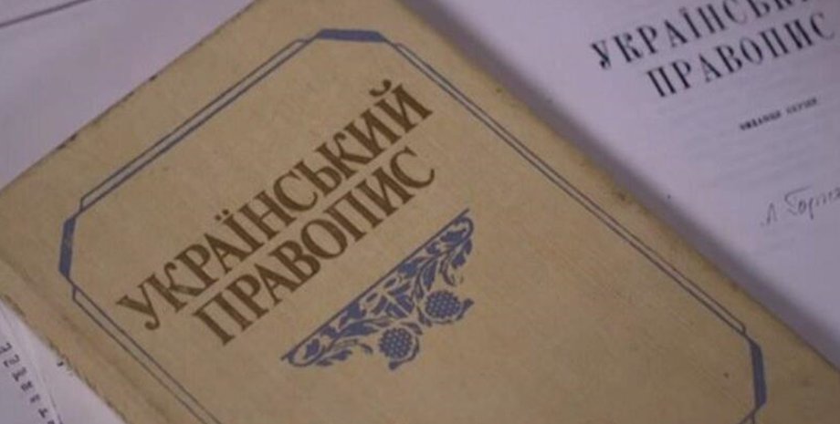 украинское правописание, решение апелляционного суда, апелляция, суд