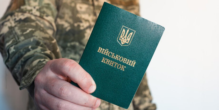 Военный билет