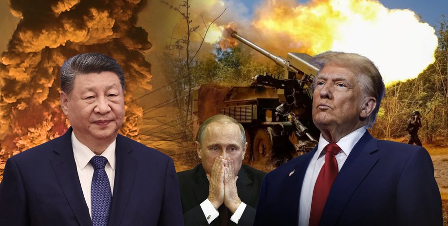 Си Цзиньпин, Дональд Трамп, Путин, Китай и Россия, США и Китай, война в Украине, давление Китая на Кремль