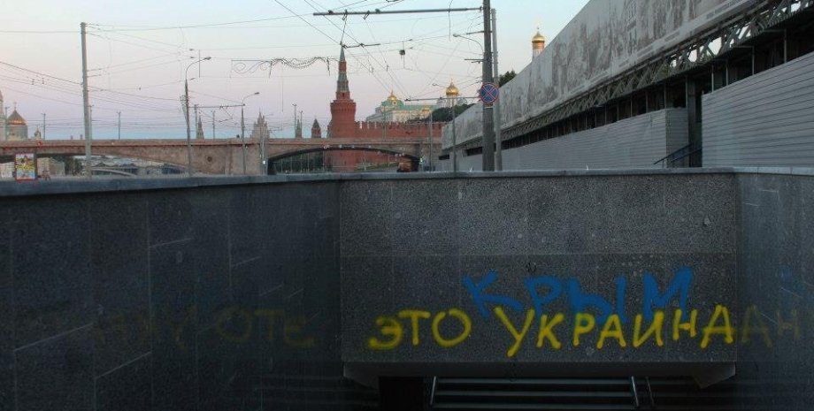 Надпись в Москве / Фото: Facebook