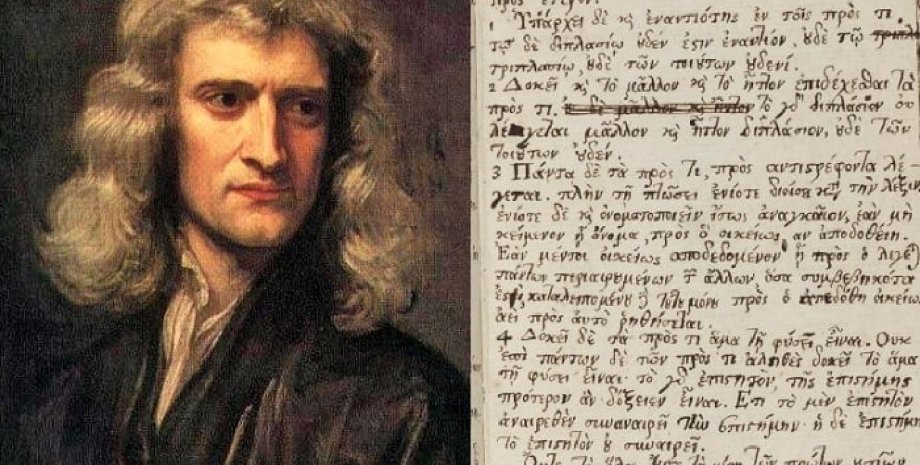 Ісаак Ньютон, грецькі записи, грецька мова, історія, наука XVII століття, Кембриджський університет, наукова революція, Principia Mathematica