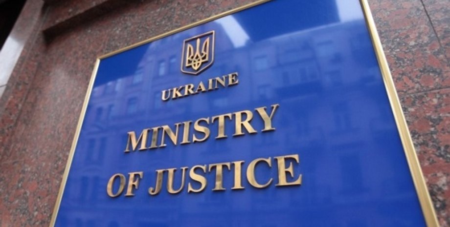 министерство юстиции, вывеска