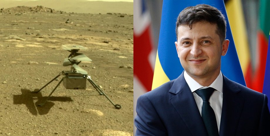 зеленский о запуске вертолета, запуск беспилотника на марсе