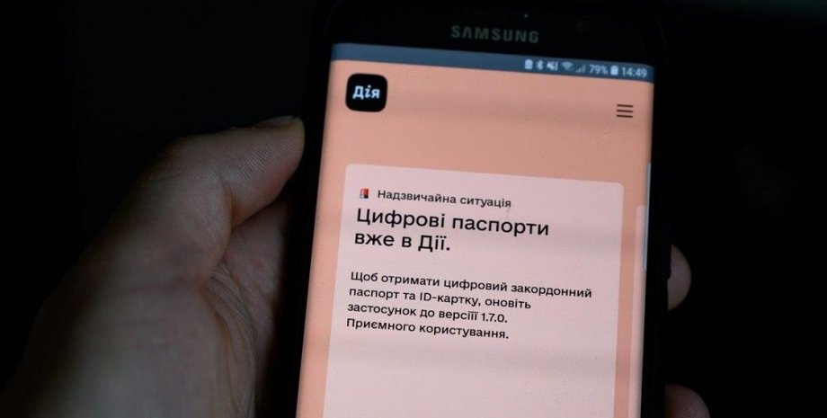 Дія, дия, сбой, сертификат