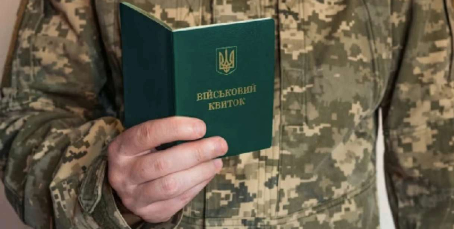 форма ЗСУ, військовий квиток, воєнник