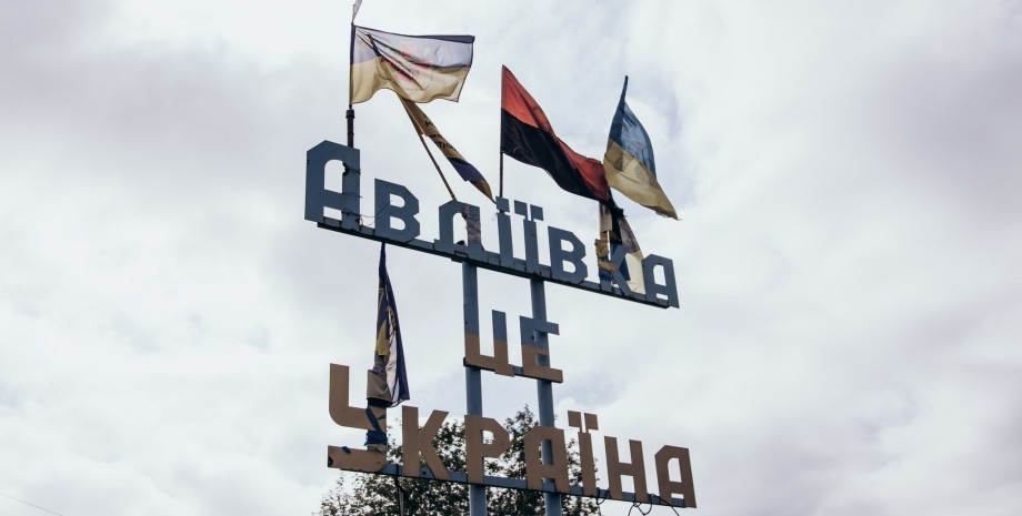 знак Авдіївка, прапори України