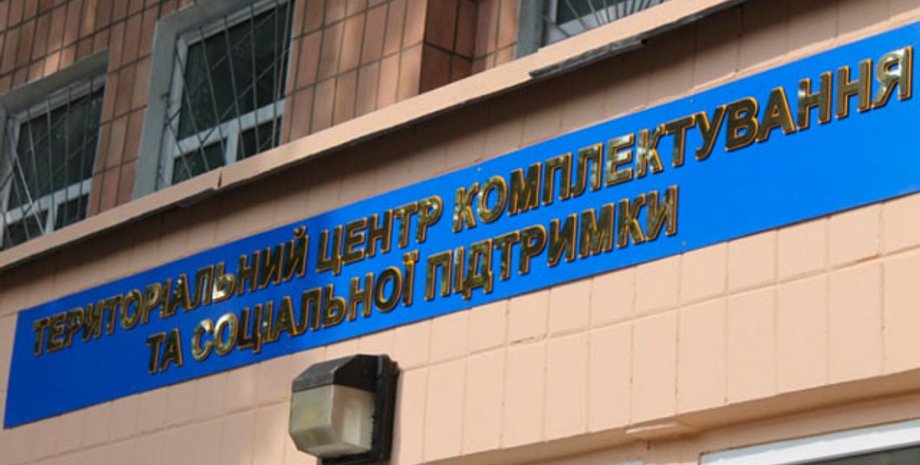 будівля ТЦК будівля Територіального центру комплектування та соціальної підтримки