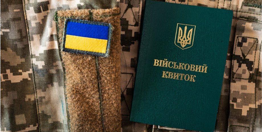 билет военнослужащего