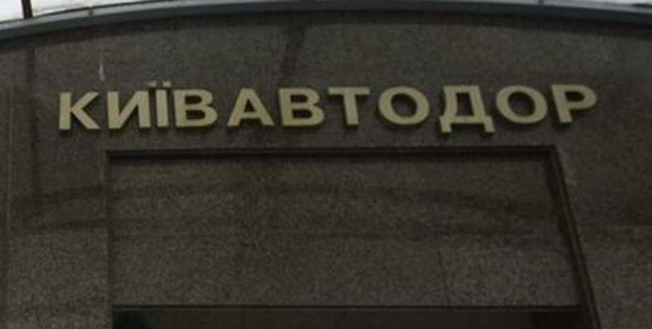 Фото пресс-службы Киевавтодора