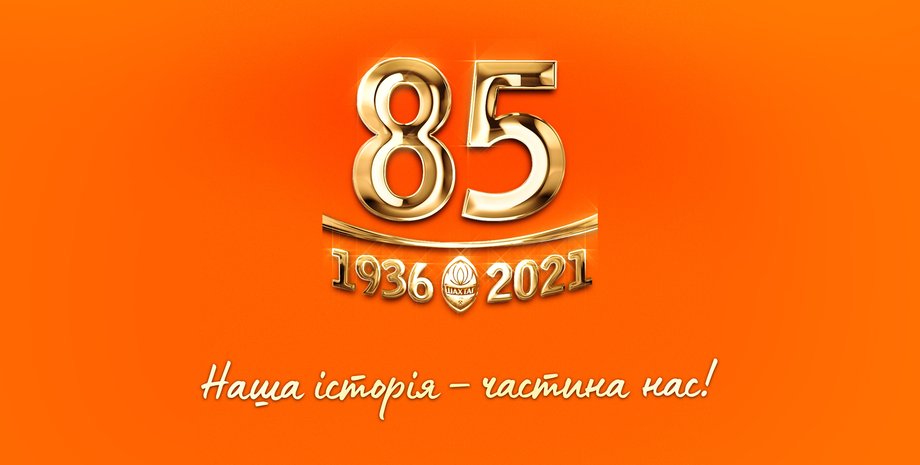 ФК "Шахтер", футбол, юбилей, 85 лет