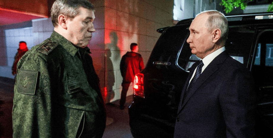 Путин и Герасимов