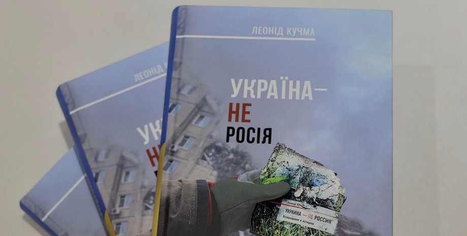 "Україна — не Росія. Двадцять років потому", Леонід Кучма
