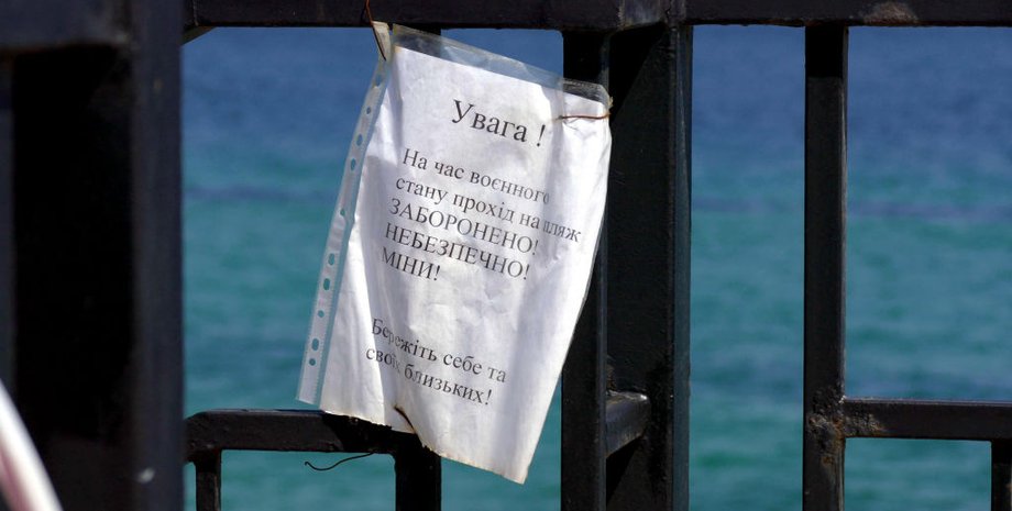 В Одеській області люди проігнорували попередження про міни на пляжі і загинули внаслідок вибуху