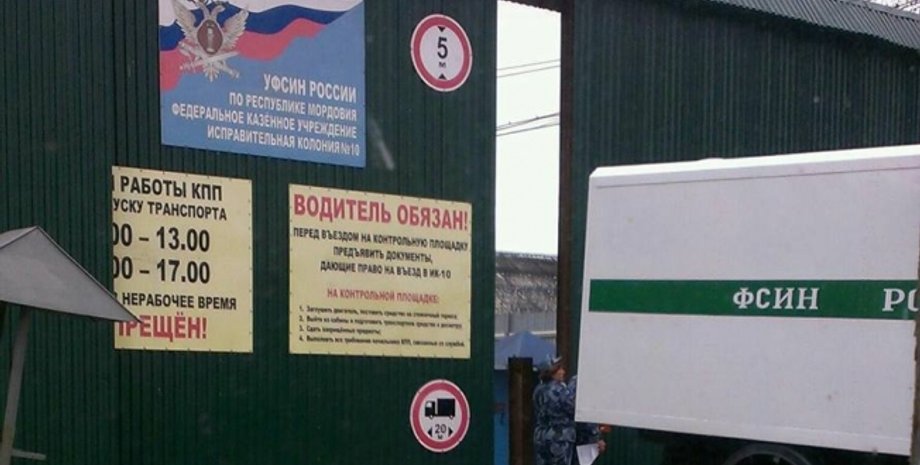 Колонія №10 в Мордовії