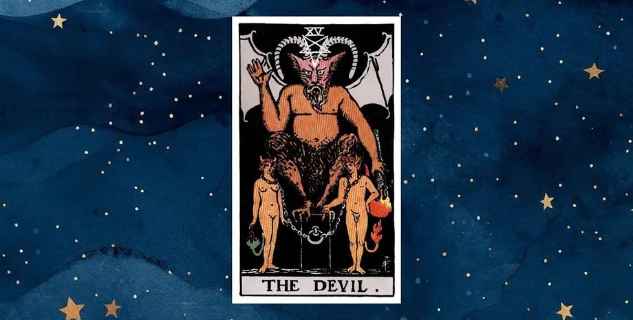 карта таро дьявол дьявол карта таро