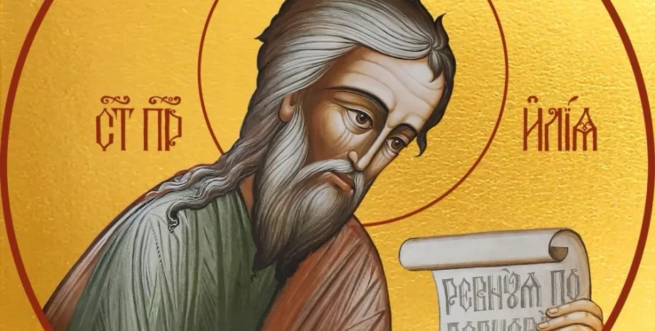 Пророк Илия