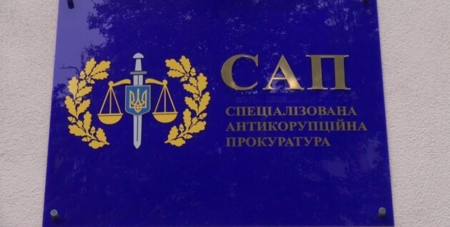 специализированная антикоррупционная прокуратура, фото