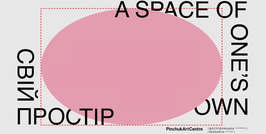 Фото: PinchukArtCentre