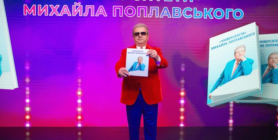 Сповідь співаючого ректора: Поплавський презентував книгу