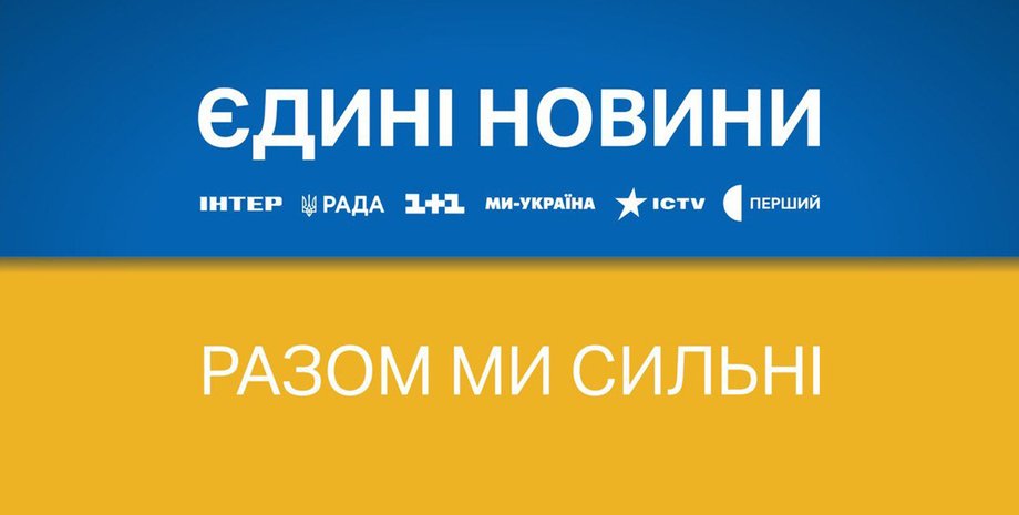 телемарафон, единый телемарафон, телемарафон Единые новости, Суспільне марафон
