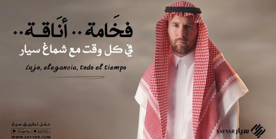 Лионель Месси, саудовская аравия