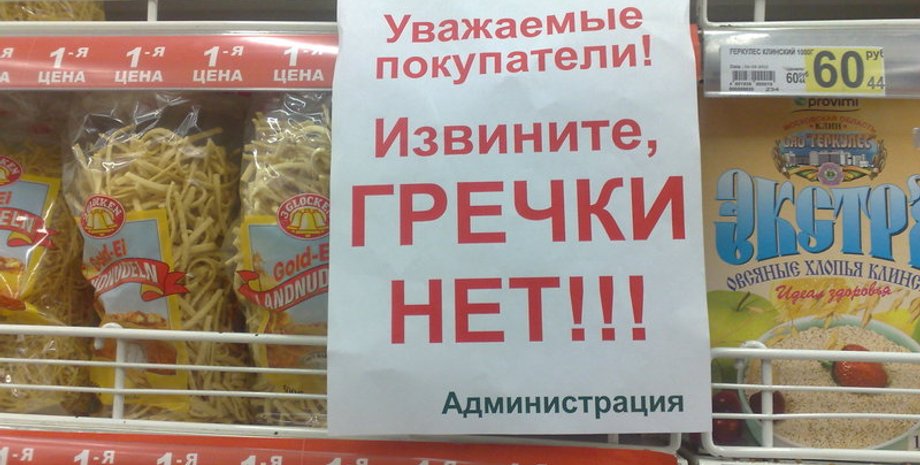 Дефицит гречки в РФ / Фото: RB
