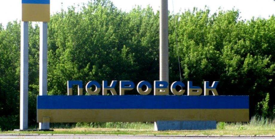 Покровск стела город Донецкая область