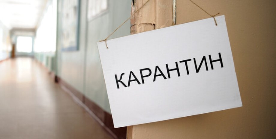 карантин карантин