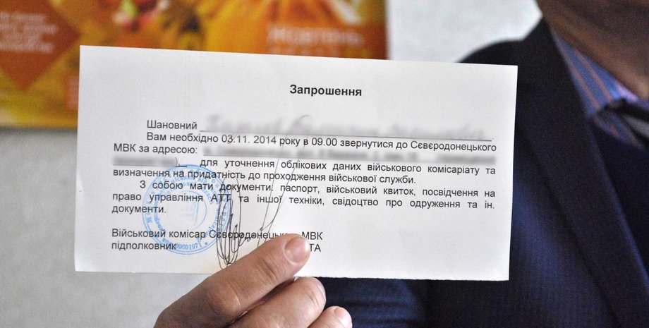 повестка, мобилизация, вручение повестки, мобилизация в Украине, всеобщая мобилизация