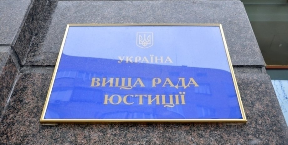 Здание Высшего совета юстиции / Фото из открытого источника