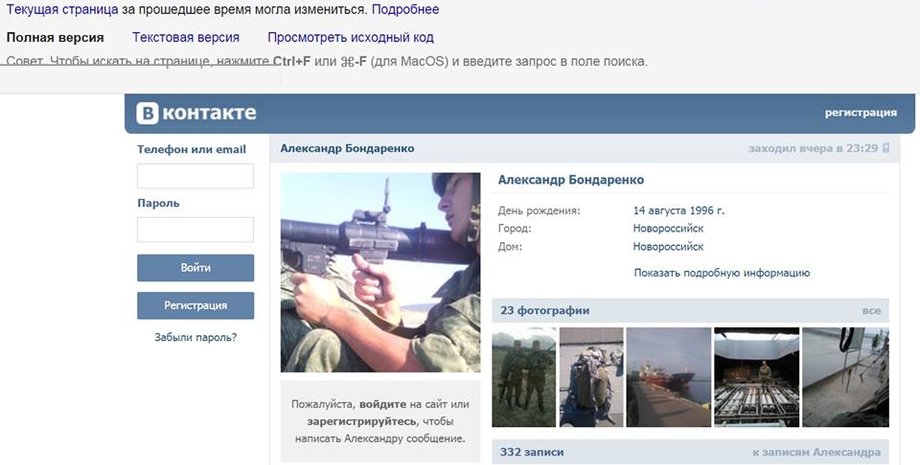 Фото: informnapalm.org