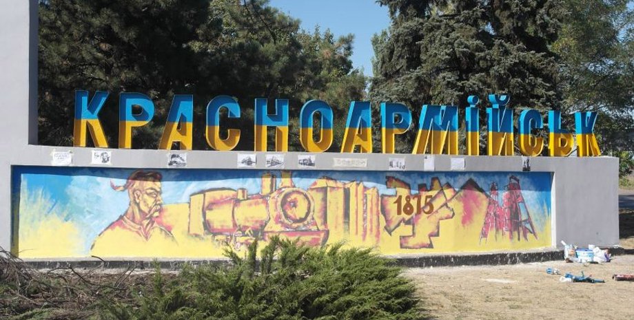 Красноармейск / Фото: 06239.com.ua