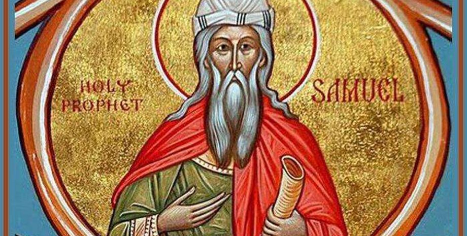 пророк Самуил