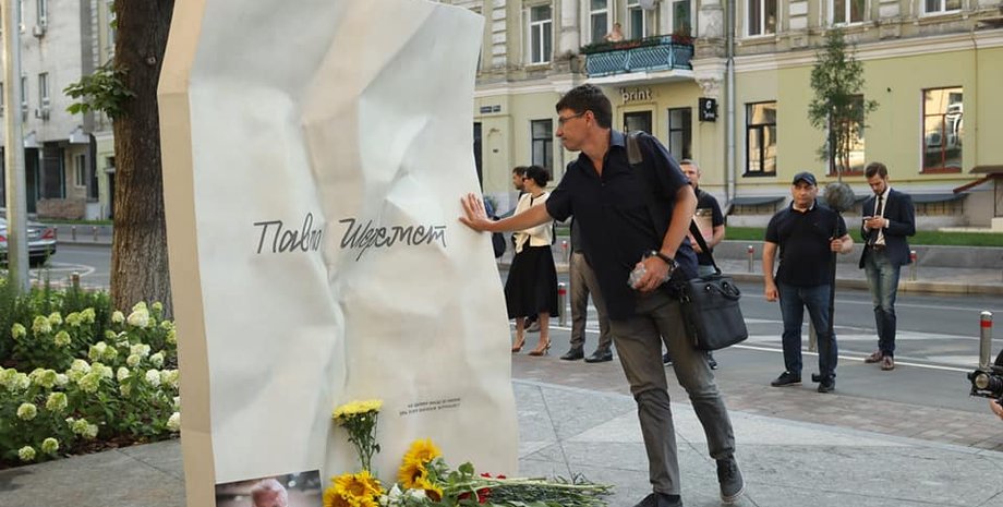 Пам'ятник Павлу Шеремету, Павло Шеремет, вбивство Павла Шеремету, п'ята річниця смерті, Шеремет вбивство, акція пам'яті