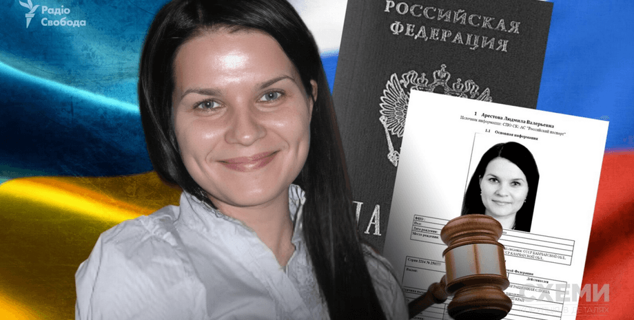 судья, Людмила Арестова, Арестова, российское гражданство, паспорт РФ