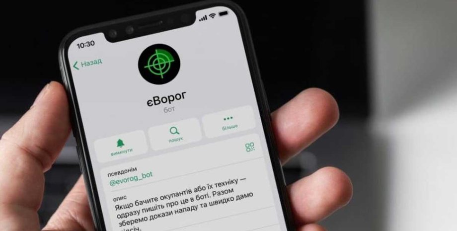 єВорог, смартфон, Дія