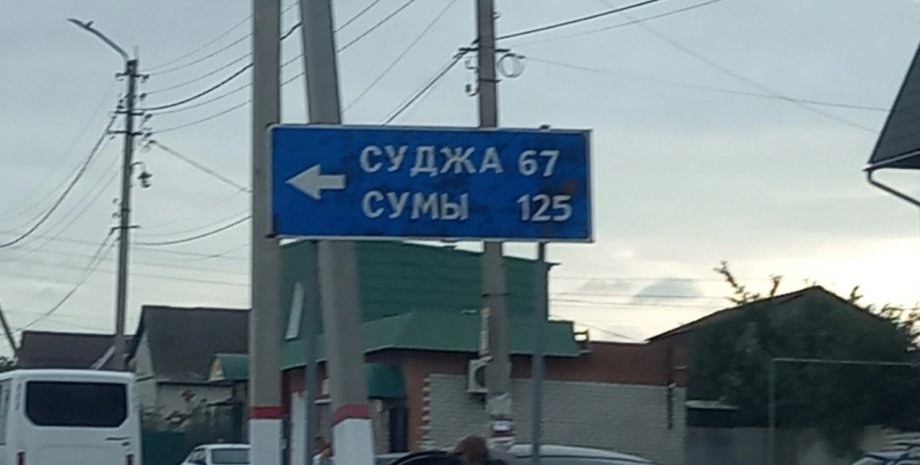 Суми, Суджа, знак, Росія,