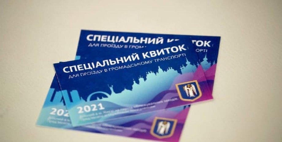 Спецпропуски для проїзду в громадському транспорті Києва